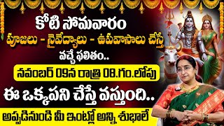 Ramaa Raavi Karthika Koti somavaram Pooja Vidhanam | Karthikamasam Significance | #sumantv