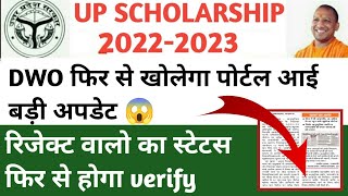 up scholarship latest news today/up scholarship latest news/up scholarship news today/up scholarship