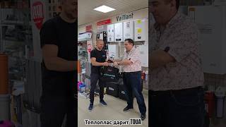 Победитель принявший участие в Акции от Теплоплас  🎁#shortvideo  #shorts #shortsfeed #розыгрыш