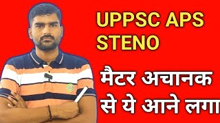 UPPSC aps ने अचानक ये मैटर क्यों देना शुरू कर दिया।#APSsteno #steno #hindisteno #dictation