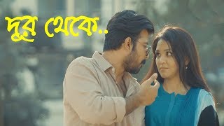 Duur Theke ft Minar Rahman | Bangla Natok ❤️ Jokhon Boshonto