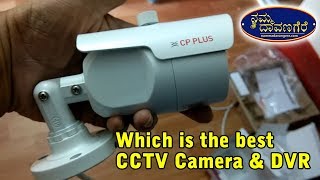 Which is the best CCTV Camera & DVR | CP Plus CCTV camera installaions