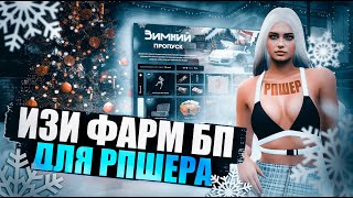 КАК ГОСНИКУ БЫСТРО ВЫПОЛНЯТЬ ЗАДАНИЯ БП на MAJESTIC RP / GTA RP