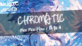 Miao Miao Flow, 薛诒丹 - CHROMATIC |i know you'll come back to me | 動態歌詞 Lyric Video