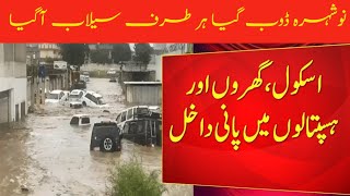 Nowshera Flood New Update| River Flood Nowshera 2022 | Nowshera Flood Update Today