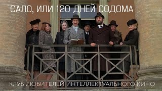 #КИНОЛИКБЕЗ : Сало, или 120 дней Содома