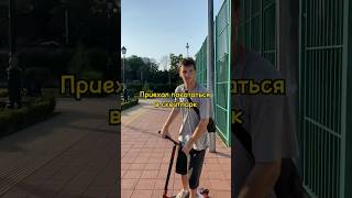 Насколько жизненное видео? 🤔 Напишите в комментариях 🙏🏻 #scooter #scoot #самокат #shorts