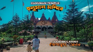 HANUMAN TEMPLE ||GOGAMUKH DHEMAJI ASSAM||@goldassam2.0