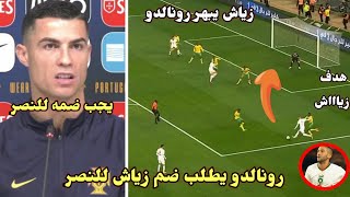 عااجل كريستيانو رونالدو يطلب ضم حكيم زياش للنصر بعد تألقه امام جنوب افريقيا