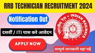 Vacancy Big Update : RRB Technician Recruitment 2024 | RRB Technician Vacancy 2024 | RRB Technician