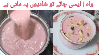 Pink tea recipe l Kashmiri chai bnany Ka tarika..