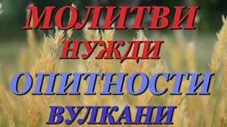 Втори Вулкан във Филипините.Нужди Молитви Опитности