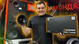 ЭТО ЧТО ЗА АНАКОНДА ? ОБЗОР Dl audio anaconda 165comp / ПРОСЛУШКА + РОЗЫГРЫШ