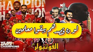 الاهلي خد القرار ده ليه ؟ بجد لو ده قصدهم يبقوا معلمين 💪 #الاهلي #الخطيب #ياسين_منصور