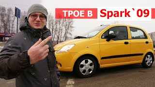 Chevrolet Spark 2009. ТЕСТ ДРАЙВ или Три ЖЛОБА на малютке. Спарк за 200