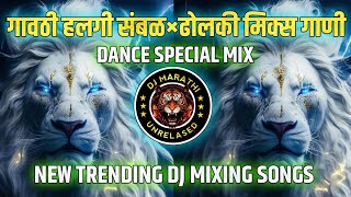 MARATHI HALGI SAMBAL×BOUNCY MIX NON-STOP DJ SONGS 2024_DJ MARATHI UNRELASED