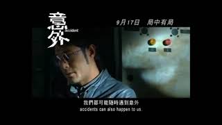 Accident (Yi ngoi) Trailer (2010)