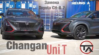 Честный обзор Changan Uni T / обзор на китайский автопром / замена Toyota CH-R ?