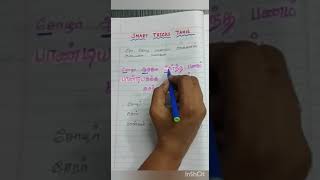 அடையாள மலர்கள் #Smart tricks tamil #Easy tnpsc shortcuts