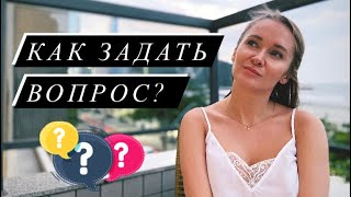 УРОК 13: ОБЩИЙ ВОПРОС С ГЛАГОЛОМ TO BE/ Теория+практика