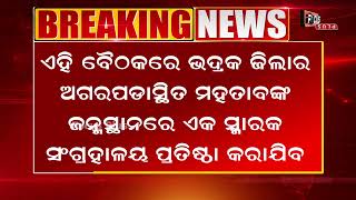 ଜାତୀୟ ଉତ୍ସବ ଭାବରେ ଆୟୋଜିତ ହେବ ହରେକୃଷ୍ଣ ମହତାବଙ୍କ ୧୨୫ ତମ ଜନ୍ମ ବାର୍ଷିକୀ