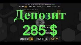 ZeroQT ~ депозит $285