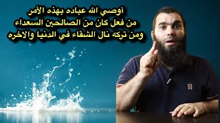 عبادة امر الله بها لا يفعلها الا الصالحون ولا يتركها الا الأشقياء فمن انت منهم