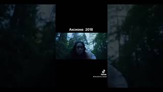 Аксиома 2018 ужасы