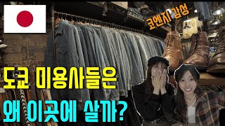 도쿄 레트로 감성을 느끼러 갔다가 만난 인연들 | 무라카미 하루키 1Q84 장소 | 도쿄 3개월째 살기