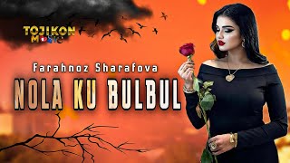 Фарахноз Шарафова - НОЛА КУ БУЛБУЛ 2024 l Farahnoz Sharafova - Nola ko bul bul #music