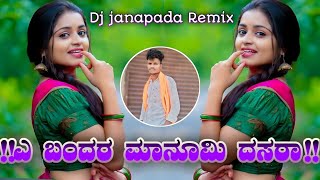 Bandaiti mahanavami dasara dj janapada song #trending #dj #ukjanapadsong #kannadadjsong #instagram