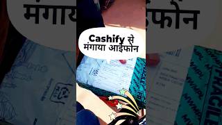 Cashify आईफोन 5000 रुपए में📱👑#shorts #shortsfeed #youtubeshorts #iphone