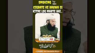 Smoking ki wajah se kitne log marte hai suniye...#smoking #smoke #cigarette #bayan #health #avoid