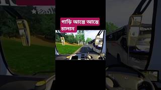 নিউ আপডেট Bangladesh bus games #shorts 🇧🇩🇧🇩