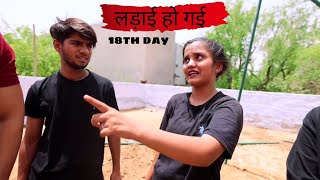 टेंट कोन लगाएगा🤼Challenge😱18th day