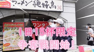 一日限定15杯の限定メニューに壮絶な争奪戦!絶好鳥の「博多TKM」