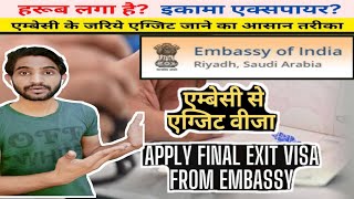 HOW TO APPLY FINAL EXIT FROM INDIAN EMBASSY | EASY PROCESS FOR FINAL EXIT