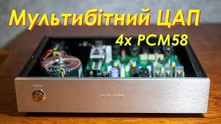 Мультибітний ЦАП 4х PCM58