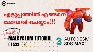 AUTODESK 3DS MAX 2022 Tutorial for Beginners(Malayalam)Chapter 3 - Standard Primitive and Selection