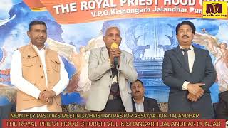 || MONTHLY PASTOR'S MEETING CHRISTIAN PASTOR ASSOCIATION JALANDHAR PUNJAB || MASIH DE LOG CHANNEL