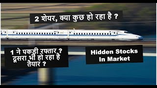 2 शेयर 1 ने पकड़ी रफ्तार ? दूसरा भी हो रहा है तैयार ?, JM Financial Share News, Muthoot Capital Share