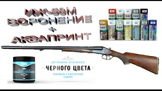 Реставрация ИЖ-58М