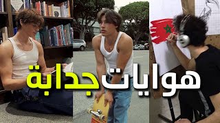 الهوايات لي خاصك تعلم ليهوم فهاد 2024 (السعادة + مصدر الرزق)  -Hobbies To Learn in 2024