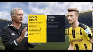 Карьера игрока в FIFA 17 http://nomer17.ru/kak-v-fifa-17-nachat-kareru-igroka