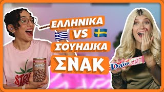 Στείλαμε Mystery Box με σνακ η μία στην άλλη! 🇬🇷 VS 🇸🇪 || fraoules22