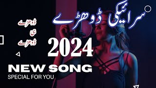 Dhore Hi Dhore - Saraiki song 2024 - Latest Saraiki Song - folk singer