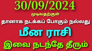 மீன ராசி வார ராசி பலன்கள் தமிழ் | மீன ராசி இந்த வார ராசி பலன்கள் | this weekly horoscope in meenam