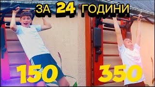 500 ПІДТЯГУВАНЬ ЗА 24 ГОДИНИ | ЧЕЛЕНДЖ