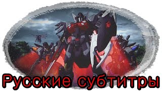 Мобильный воин Гандам: Поколение. Фильм / Kidou Senshi Gundam SEED Аниме трейлер 3 Русские субтитры