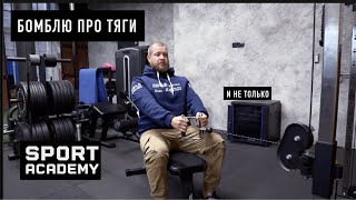 Бомбим 8 минут про тяги!